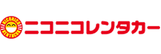 ニコニコレンタカー