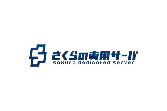 さくらの専用サーバ ロゴ