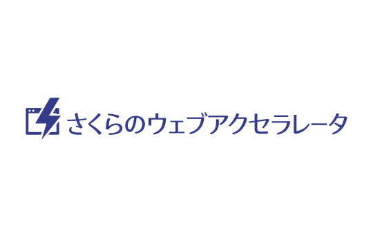 さくらのウェブアクセラレータ ロゴ